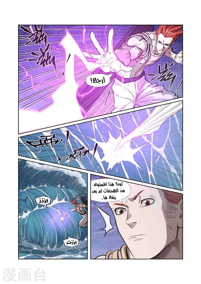 Tales of Demons and Gods 261 página 4