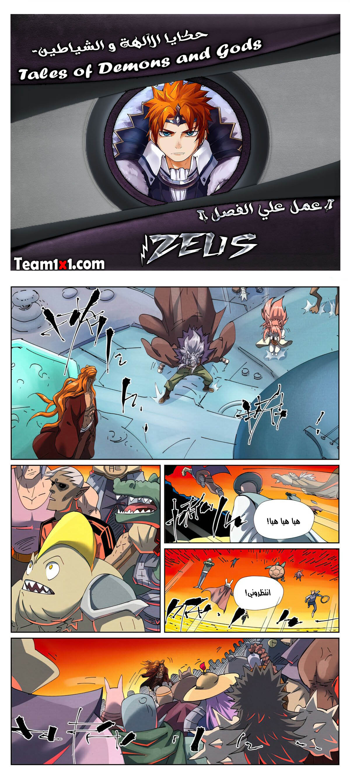 Tales of Demons and Gods 480.5 página 1