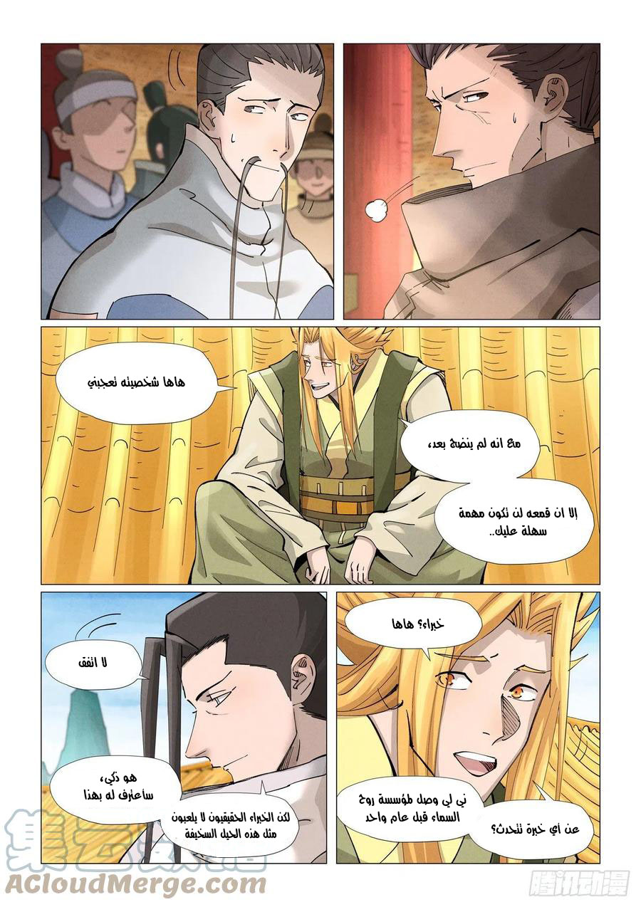 Tales of Demons and Gods 373-5 página 2