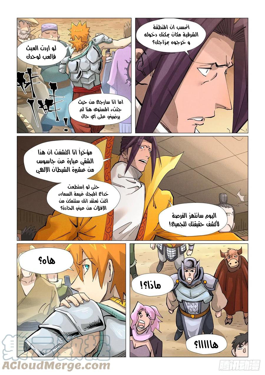 Tales of Demons and Gods 373-5 página 4