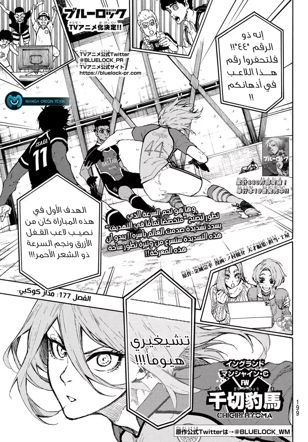 Blue Lock 177 - مدار كوكبي página 4