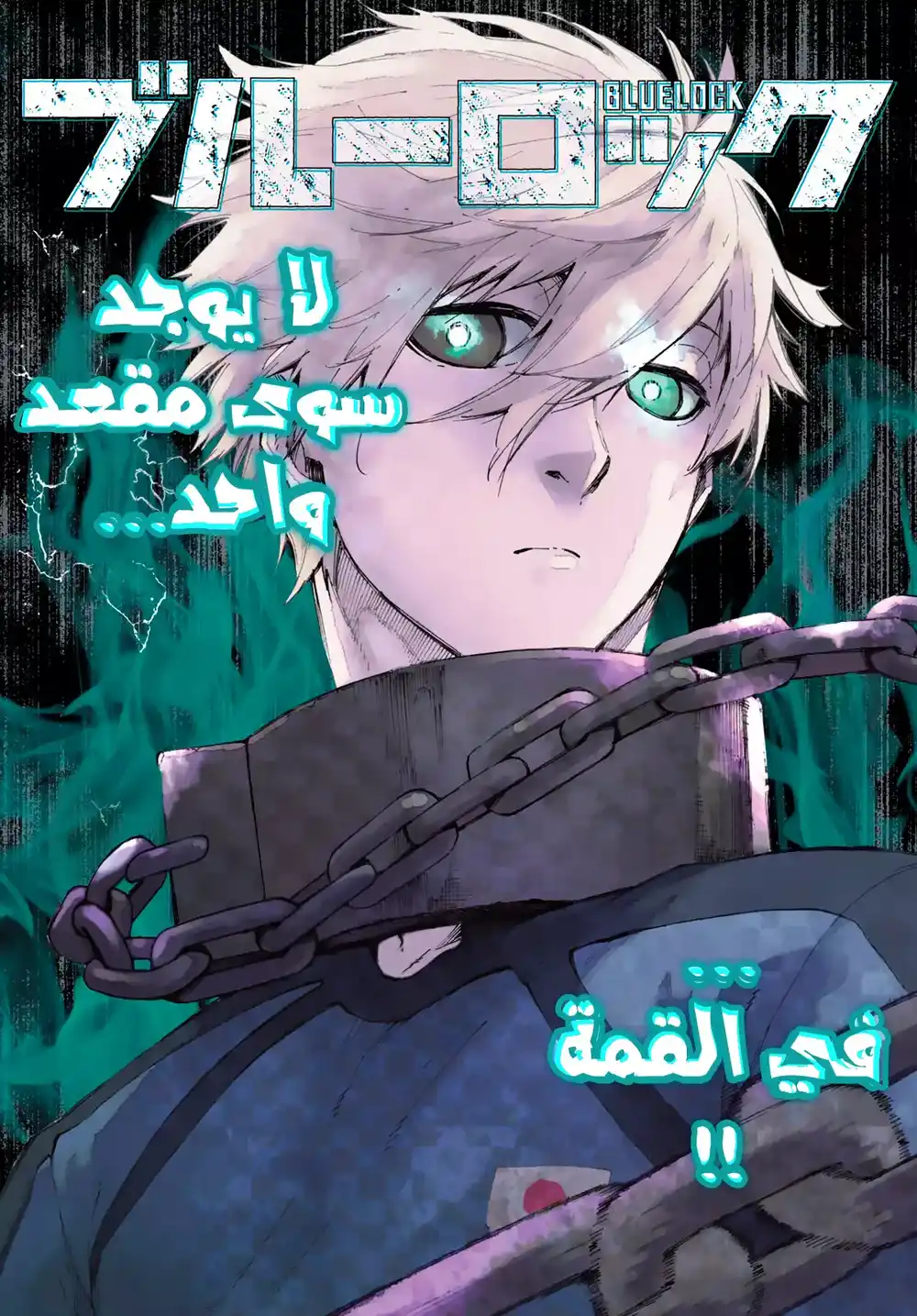 Blue Lock 47 - تناغم página 3