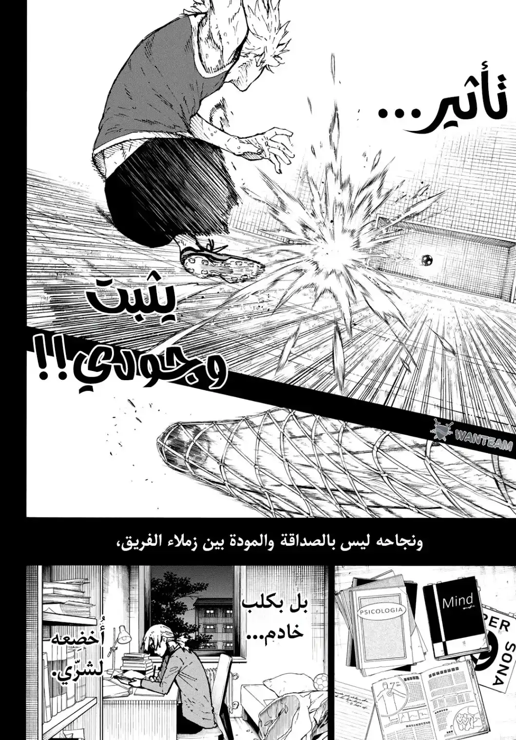 Blue Lock 261_ شَرّ página 7