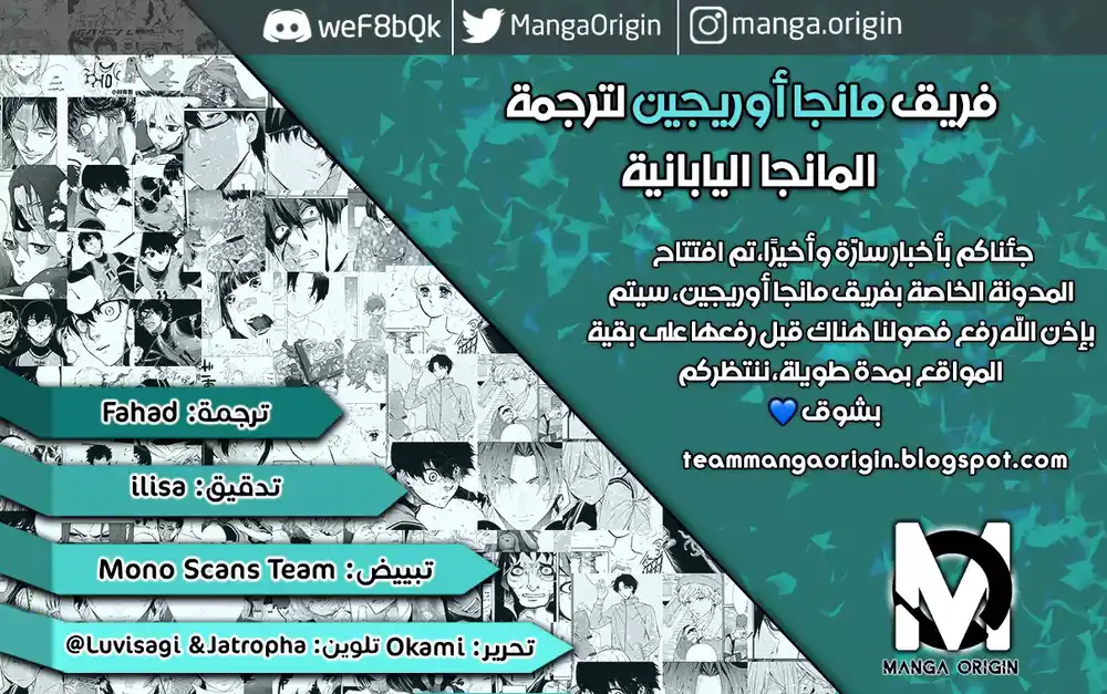 Blue Lock 26 - المباراة الأخيرة. página 2