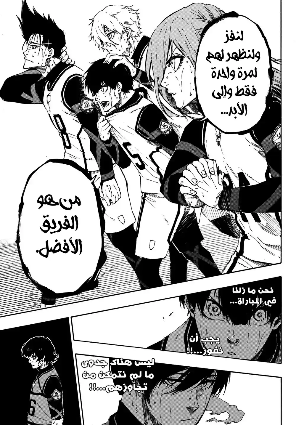 Blue Lock 82 - لسنا بحاجة إليك página 7