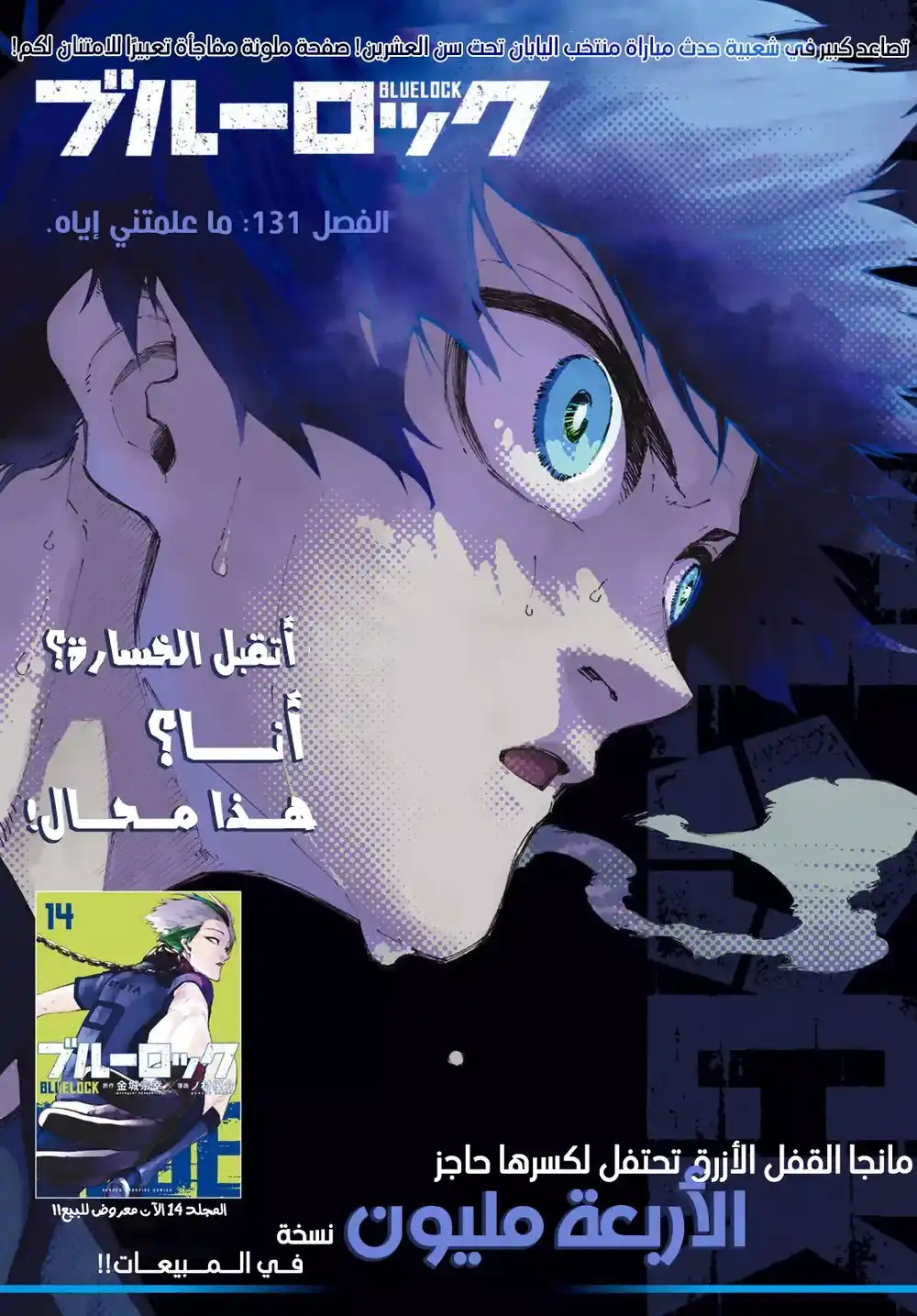 Blue Lock 131 - ما علمتني إياه página 4