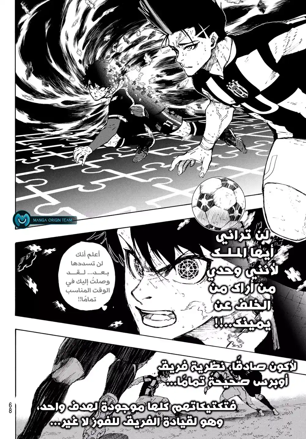Blue Lock 226 - طلب استقالة página 13