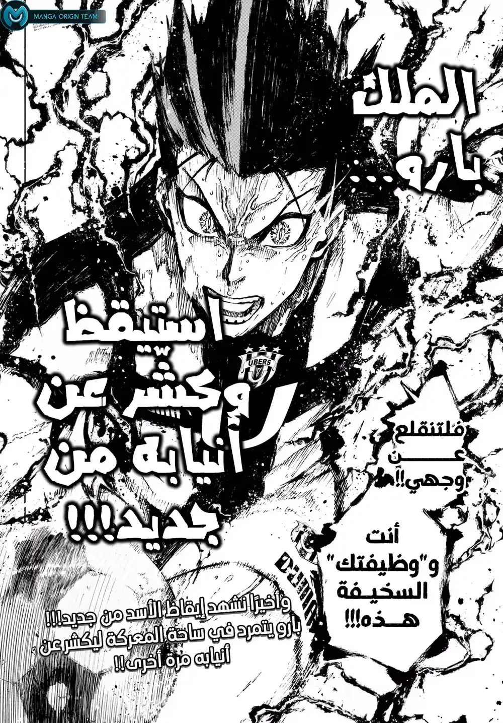 Blue Lock 226 - طلب استقالة página 20