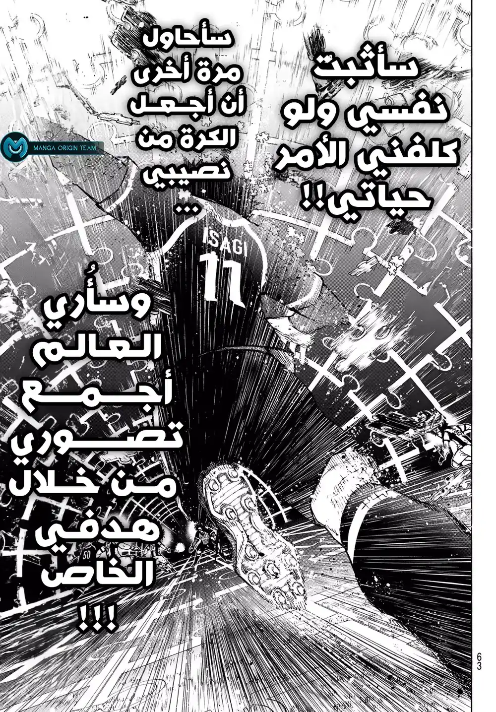 Blue Lock 226 - طلب استقالة página 8