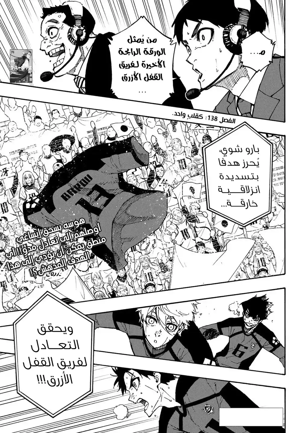 Blue Lock 138 - كقلبٍ واحد página 2