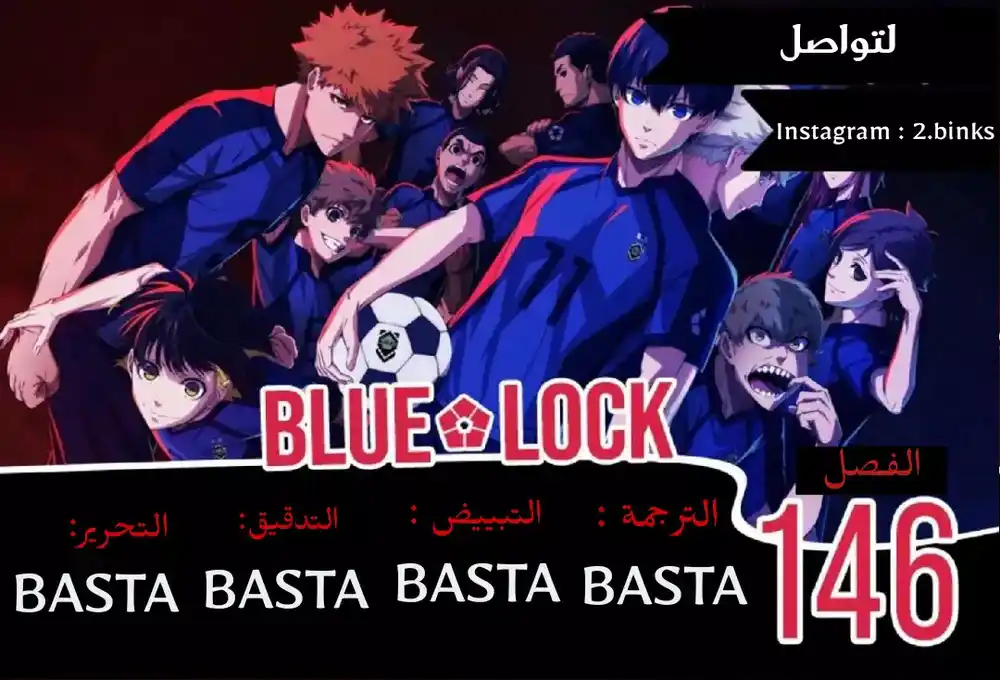 Blue Lock 146 - المواجهة الأخيرة página 1