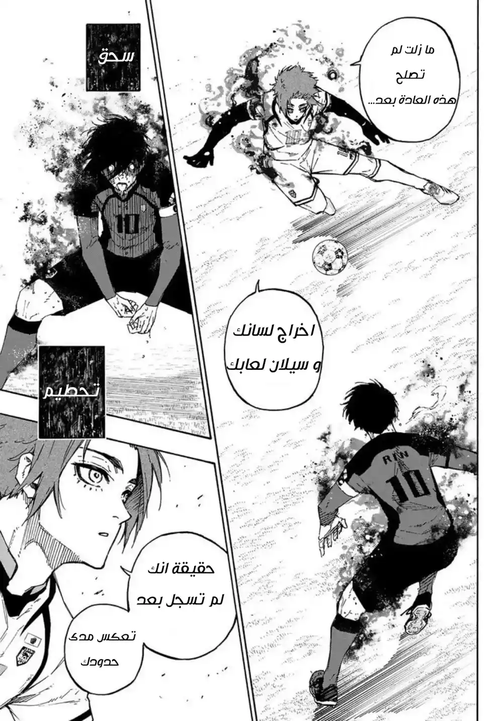 Blue Lock 146 - المواجهة الأخيرة página 11