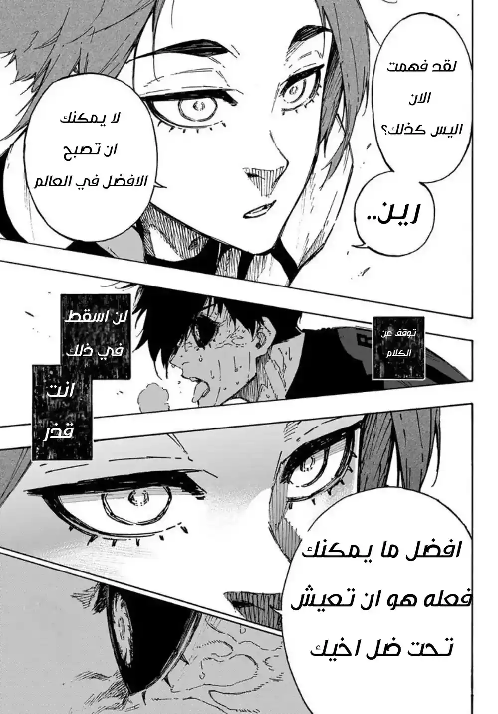 Blue Lock 146 - المواجهة الأخيرة página 13