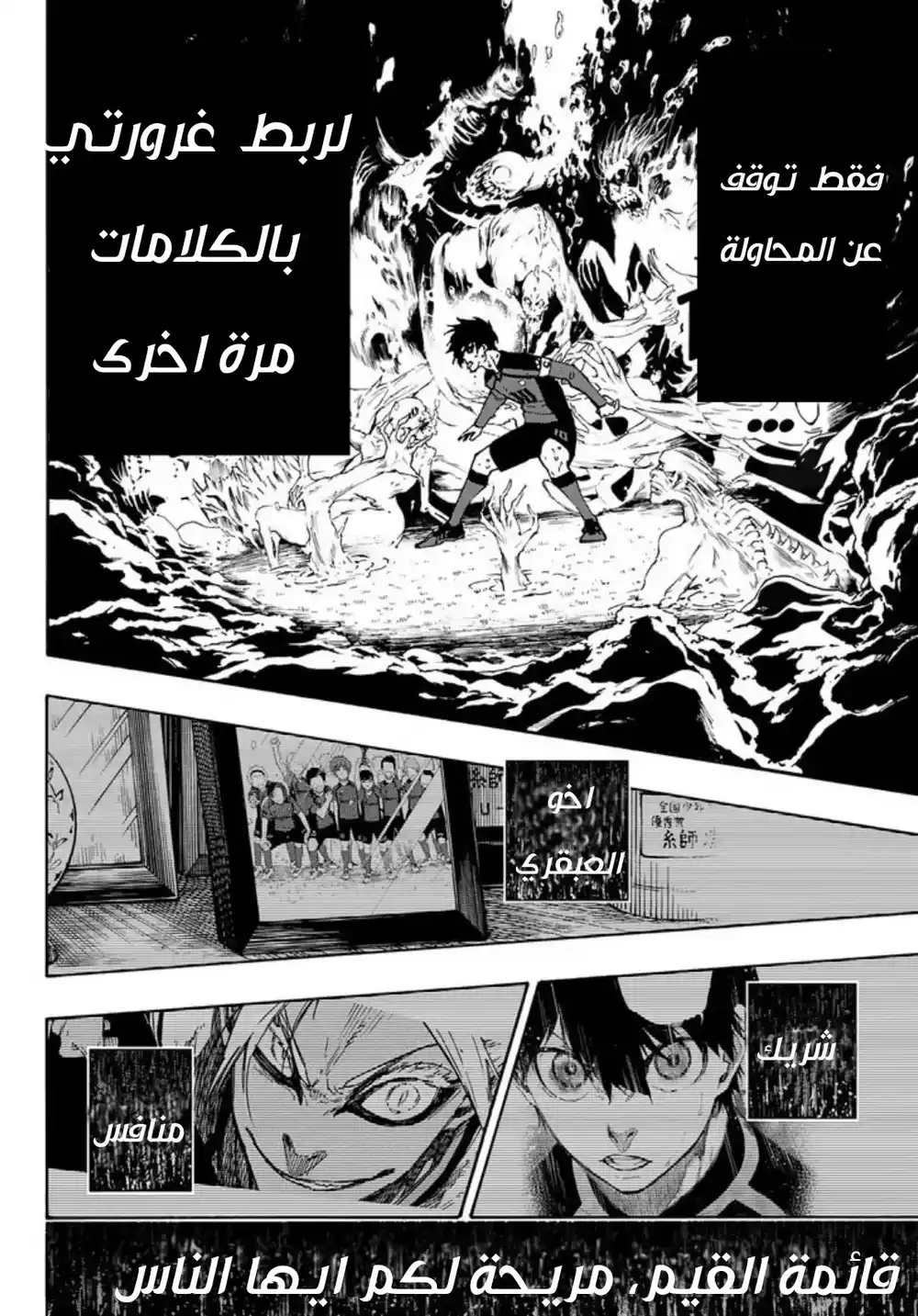Blue Lock 146 - المواجهة الأخيرة página 14