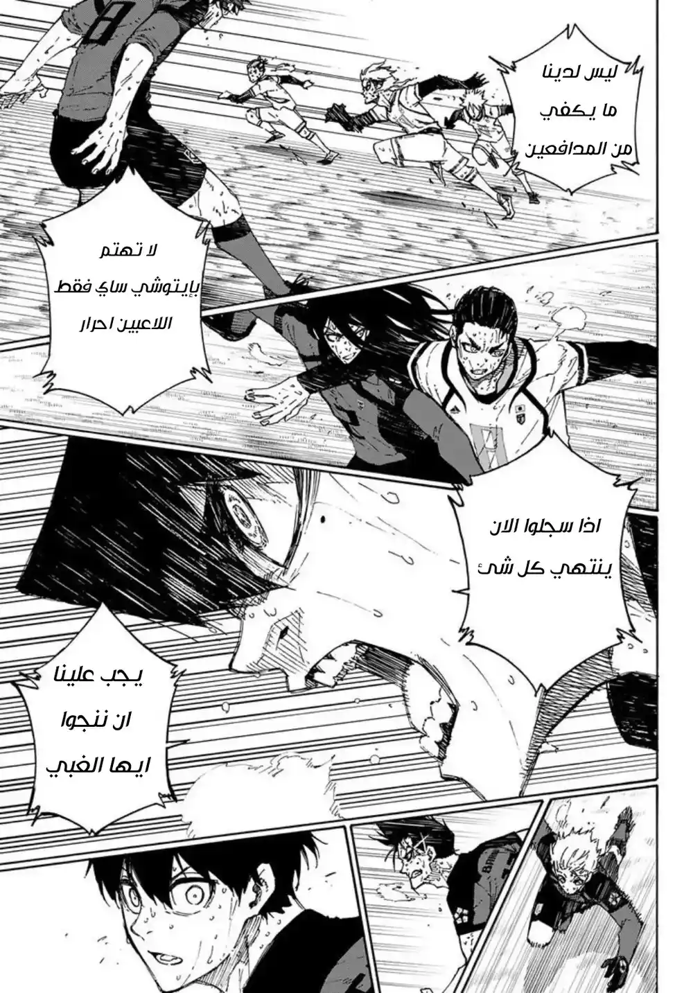 Blue Lock 146 - المواجهة الأخيرة página 8