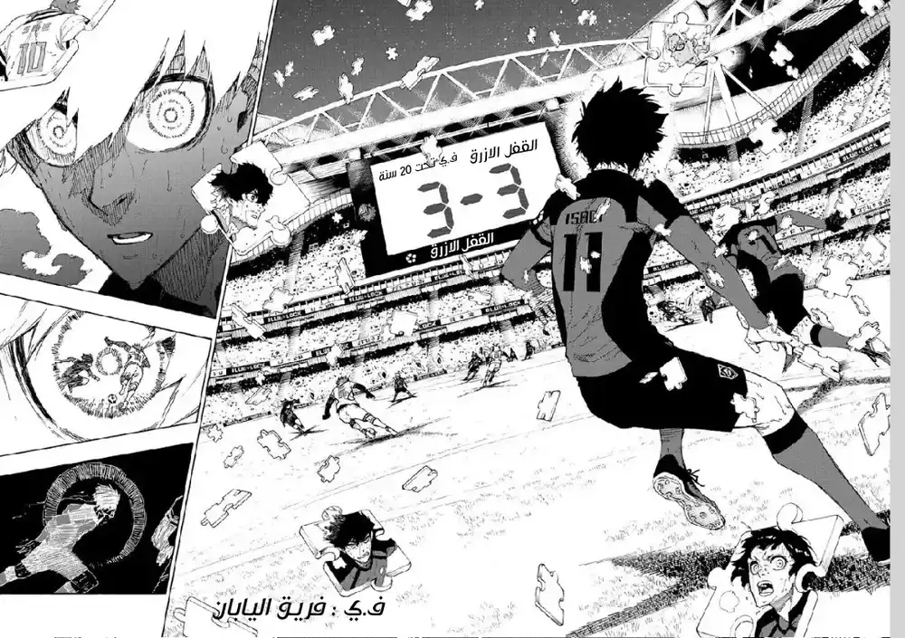 Blue Lock 146 - المواجهة الأخيرة página 9