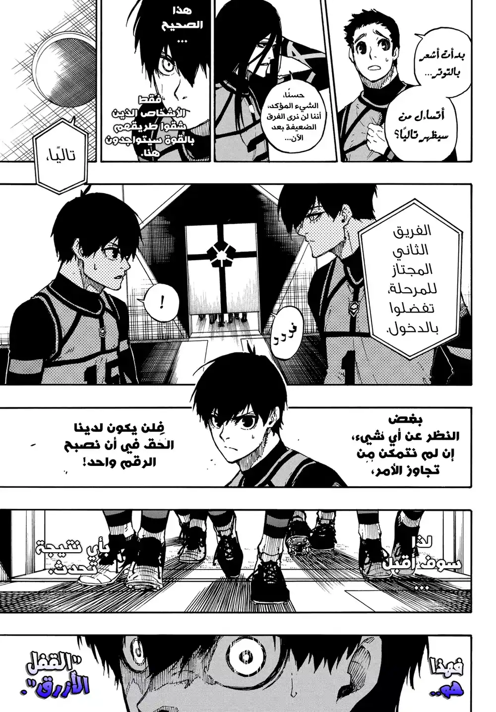 Blue Lock 93 - تجمُع página 10