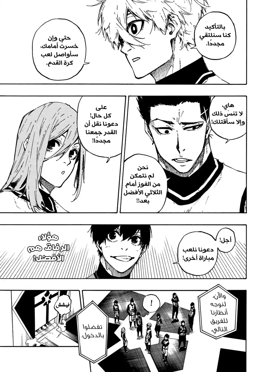 Blue Lock 93 - تجمُع página 14