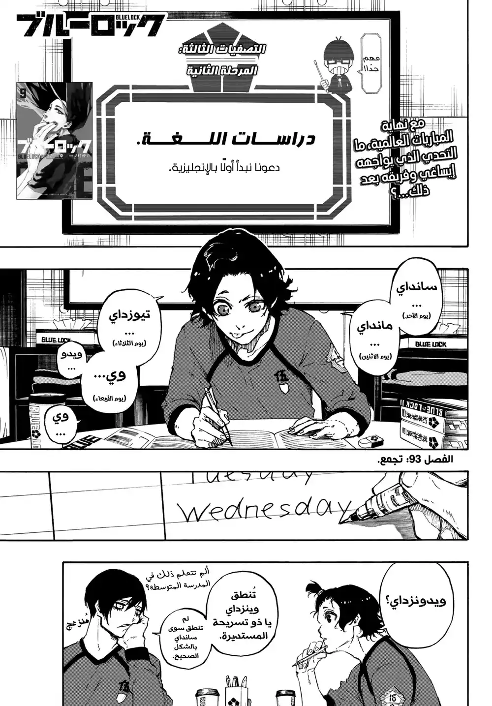Blue Lock 93 - تجمُع página 4