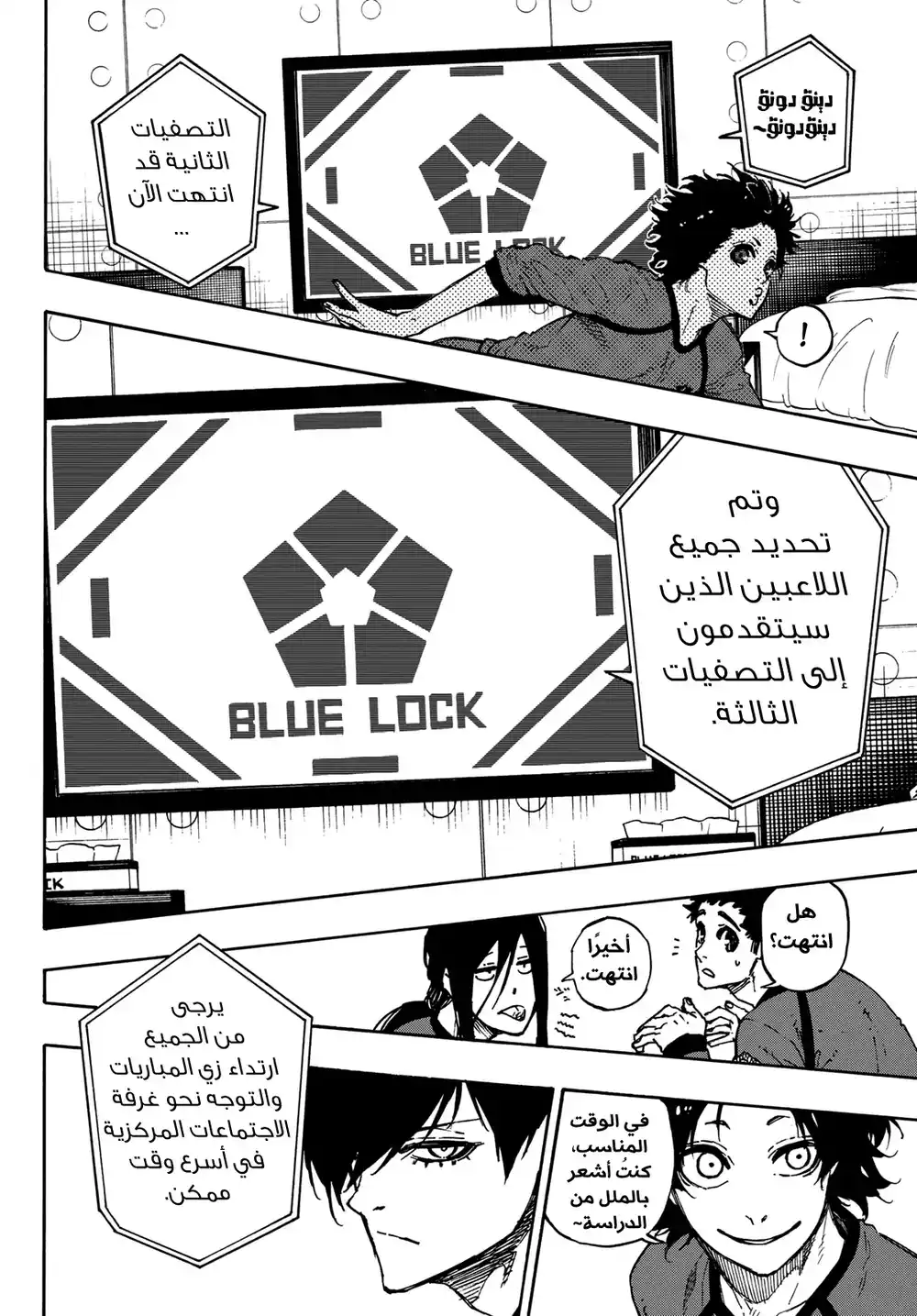 Blue Lock 93 - تجمُع página 7
