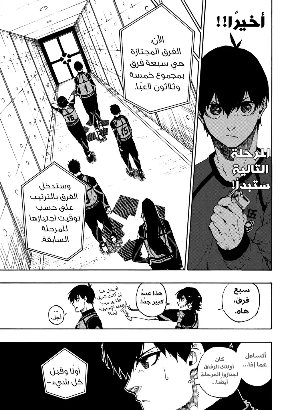Blue Lock 93 - تجمُع página 8