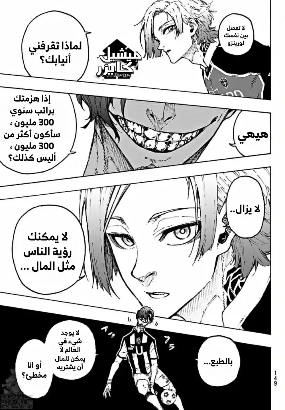 Blue Lock 211 - زومـبـي página 3