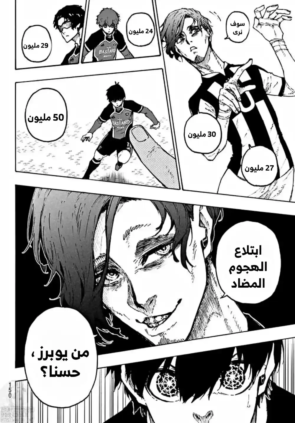 Blue Lock 211 - زومـبـي página 4