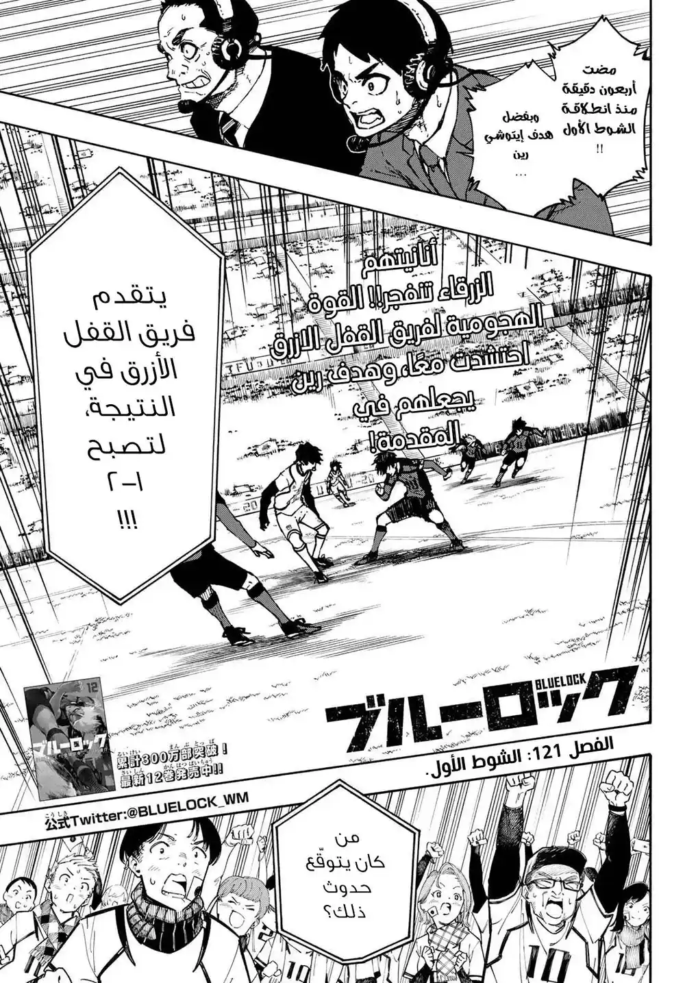 Blue Lock 121 - الشوط الأول página 1