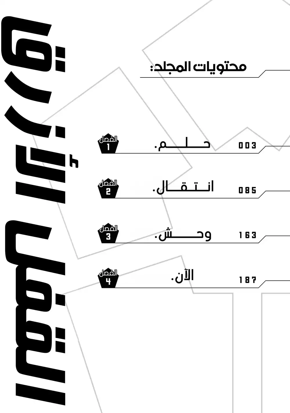 Blue Lock 1 - حُلم página 6
