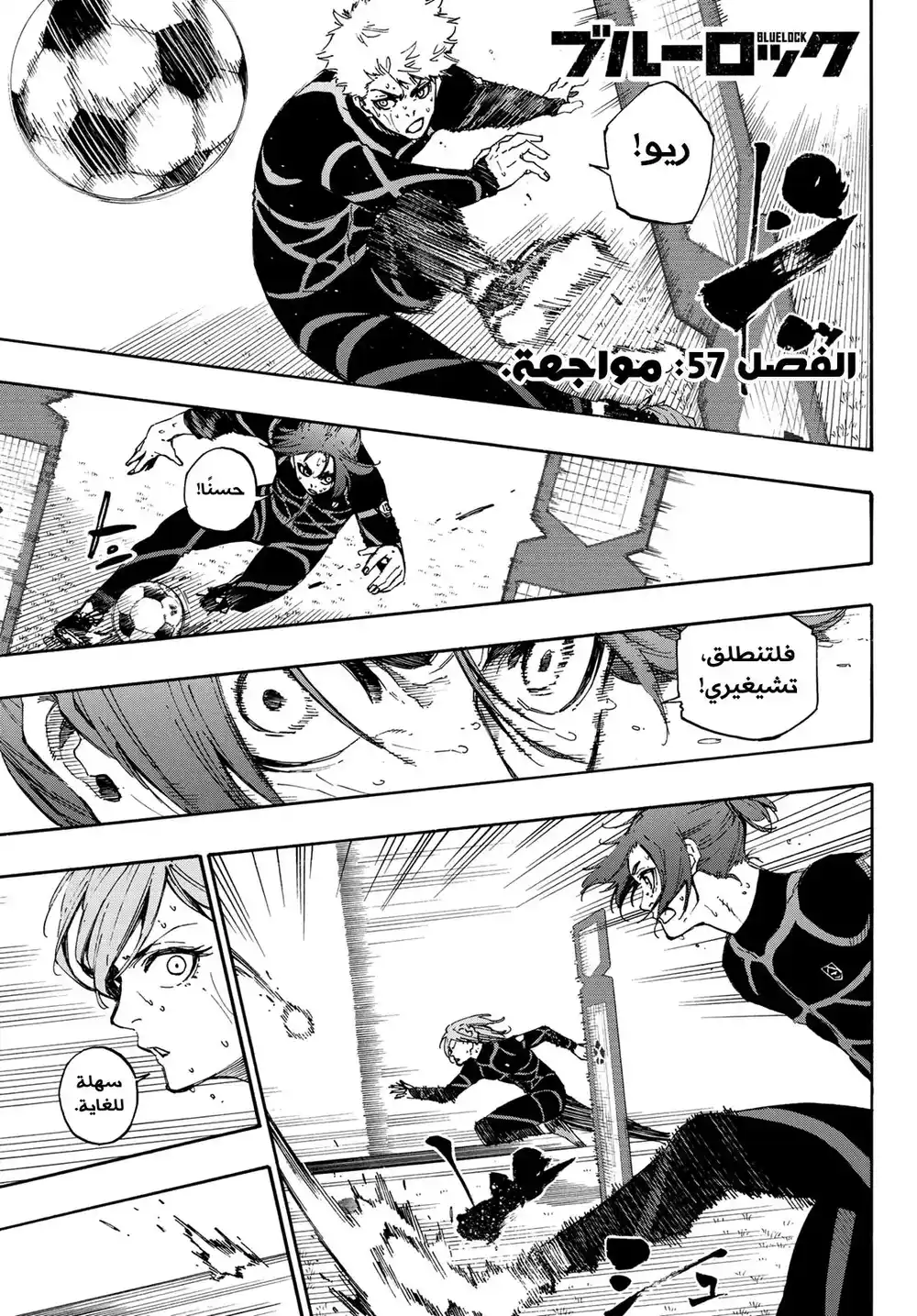 Blue Lock 57 - مواجهة página 4