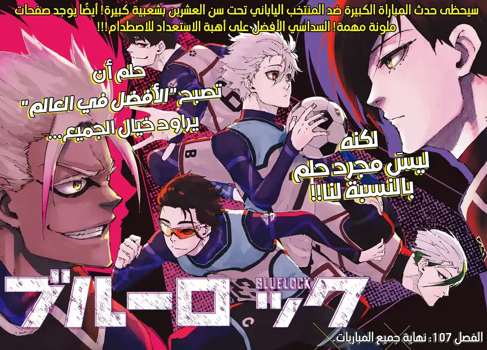 Blue Lock 107 - نهاية جميع المباريات página 4