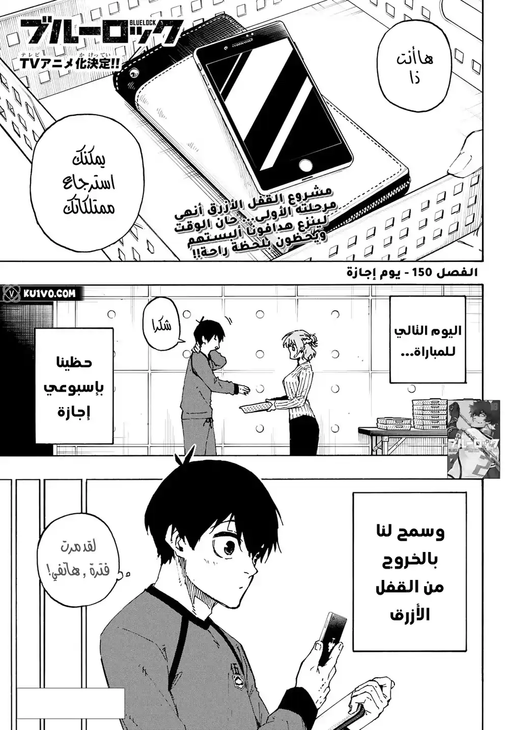 Blue Lock 150 - يـــوم عـــطـــلـــة página 2