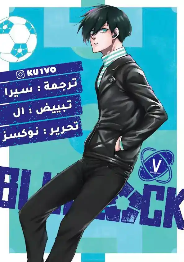 Blue Lock 154 - ســــيـــــد página 1