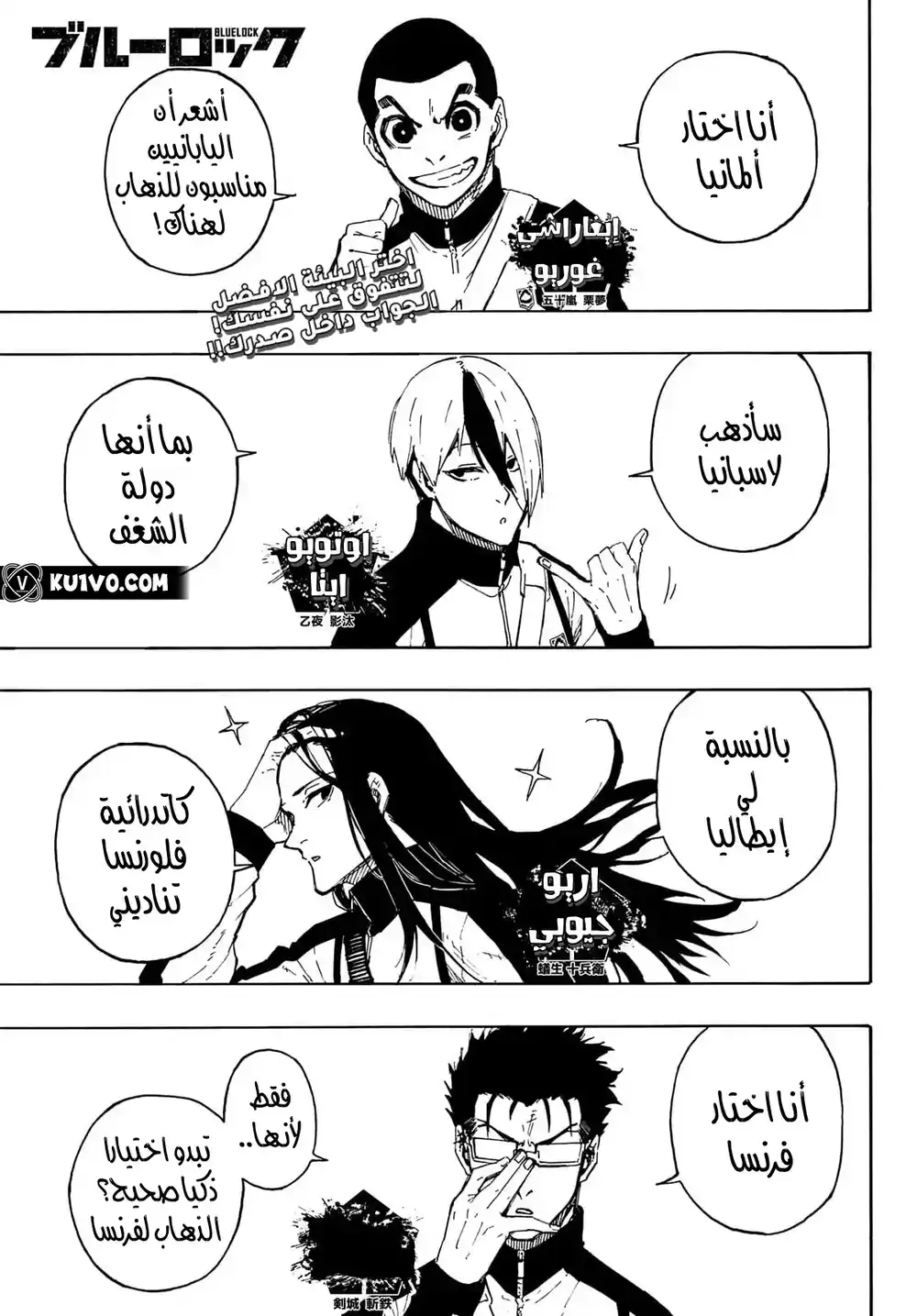 Blue Lock 154 - ســــيـــــد página 3