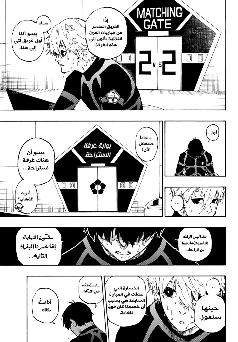 Blue Lock 49 - بعد الانفصال página 12