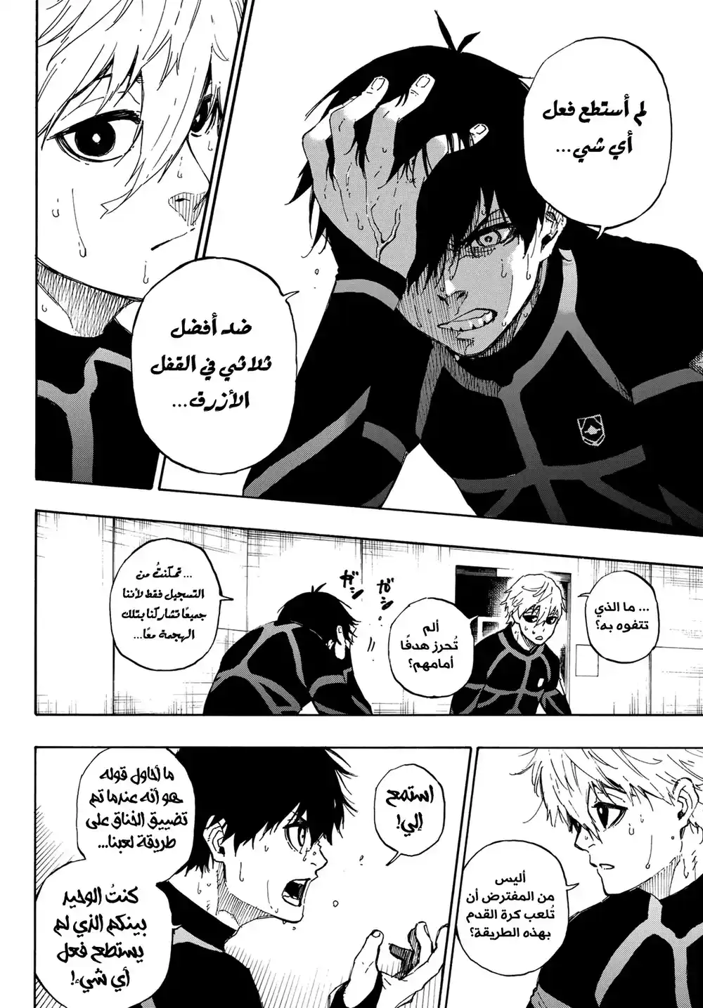 Blue Lock 49 - بعد الانفصال página 13