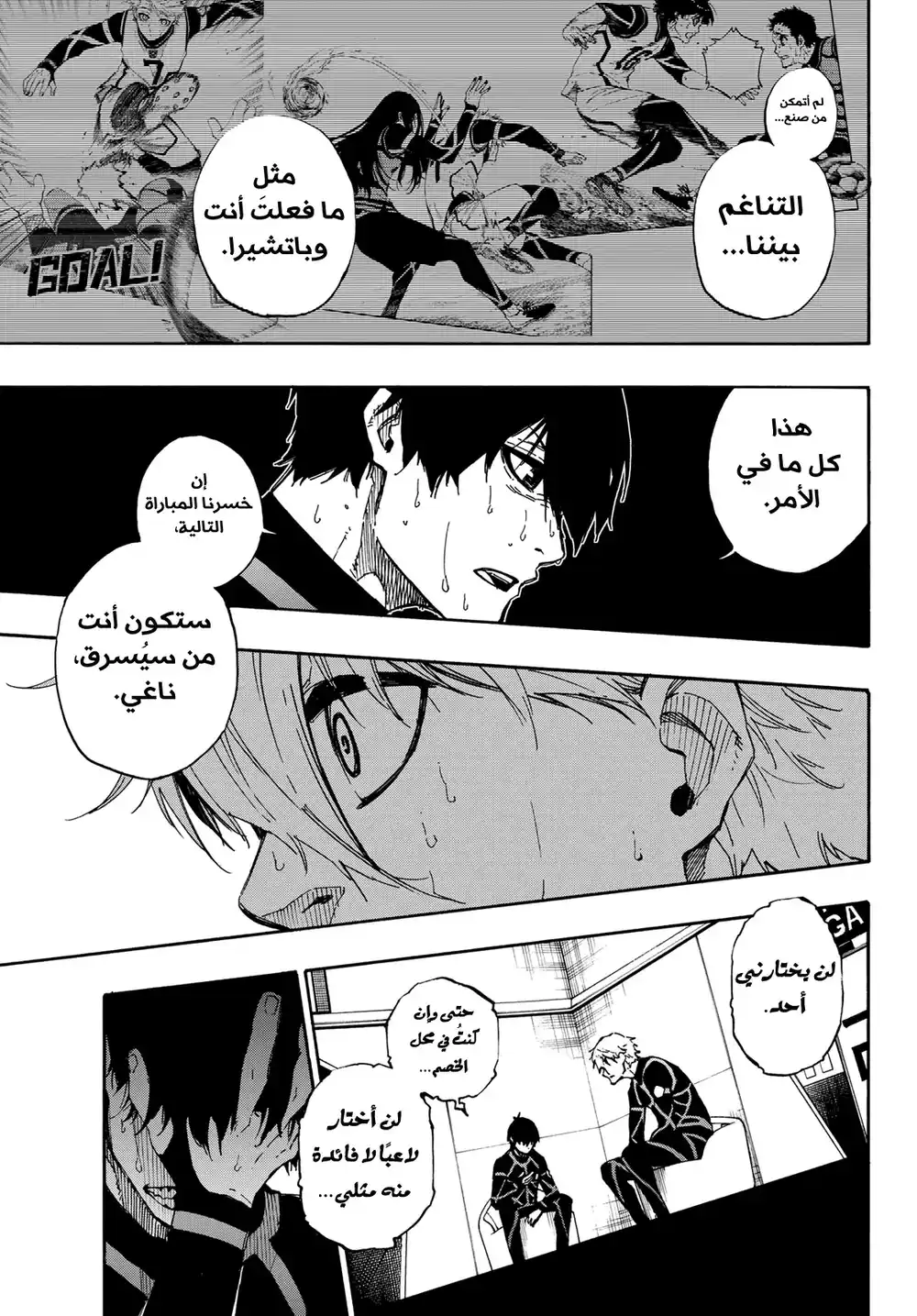 Blue Lock 49 - بعد الانفصال página 14