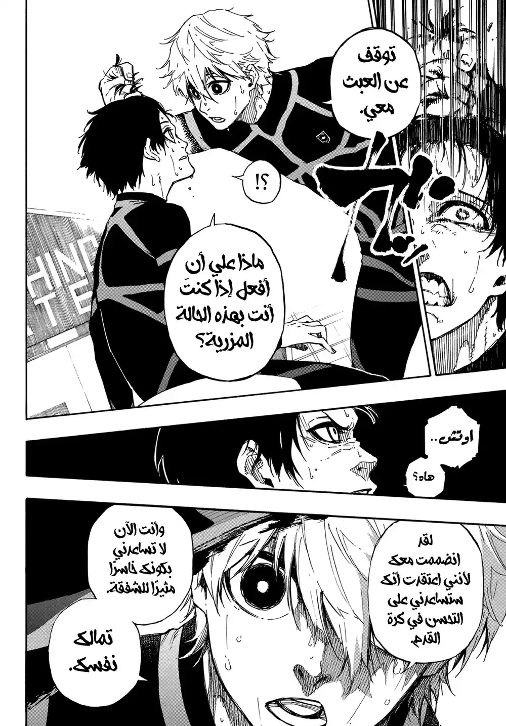 Blue Lock 49 - بعد الانفصال página 15