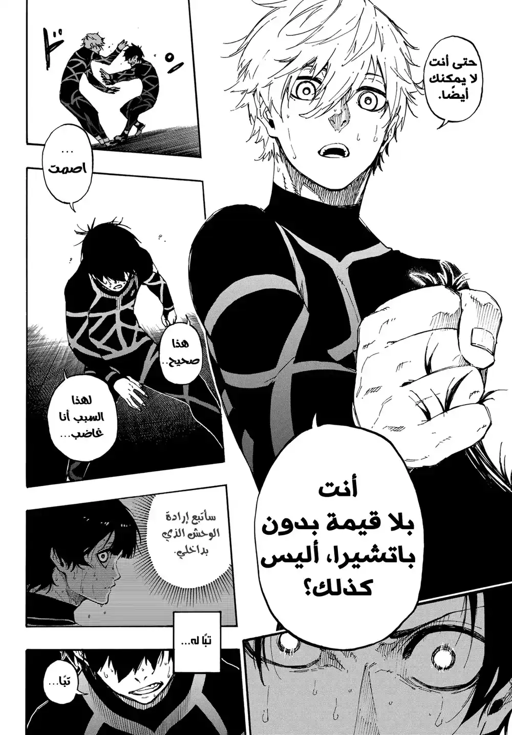 Blue Lock 49 - بعد الانفصال página 17