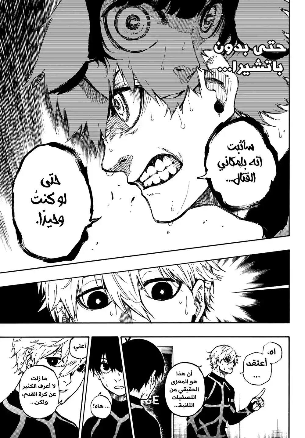 Blue Lock 49 - بعد الانفصال página 18