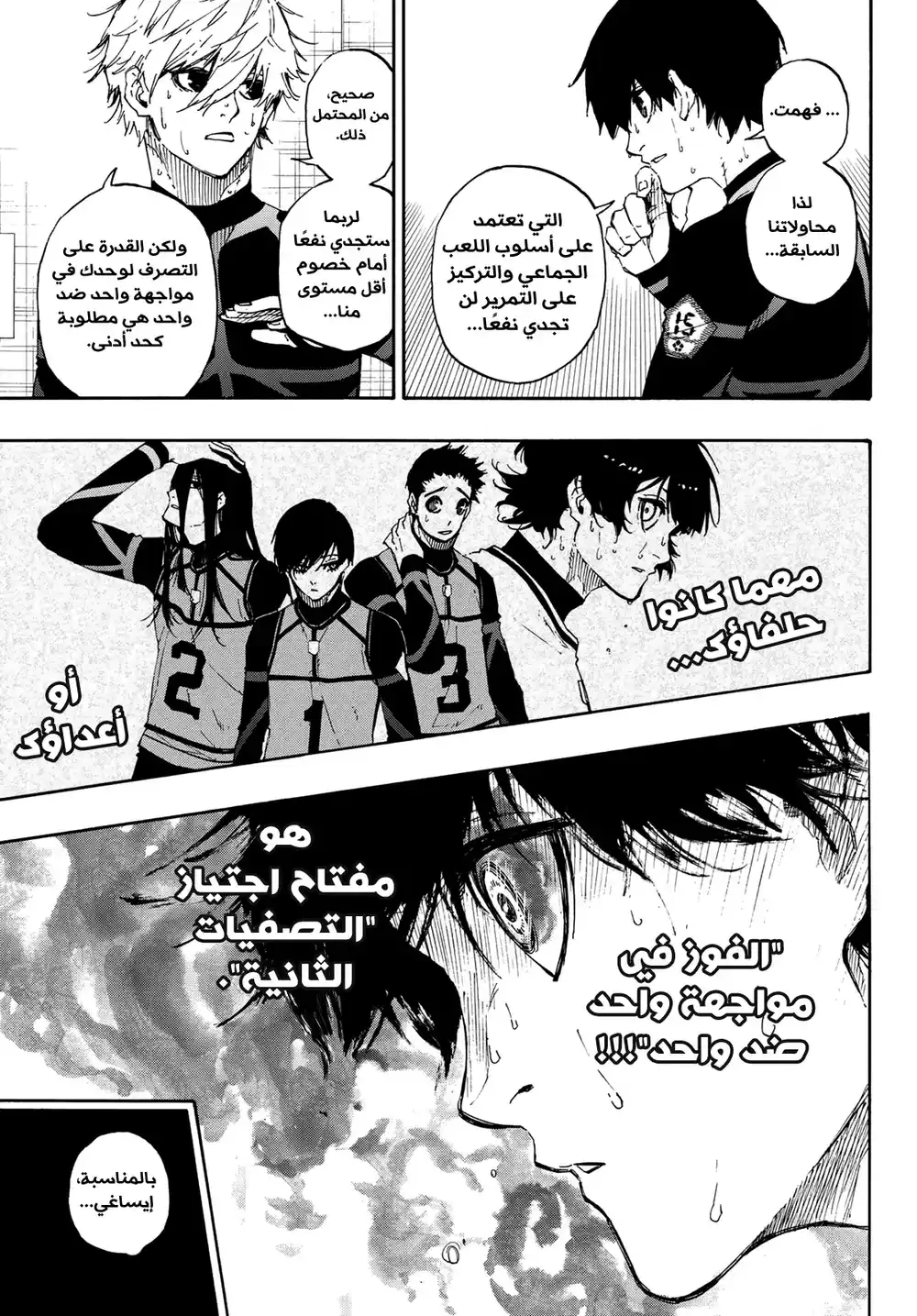 Blue Lock 49 - بعد الانفصال página 20