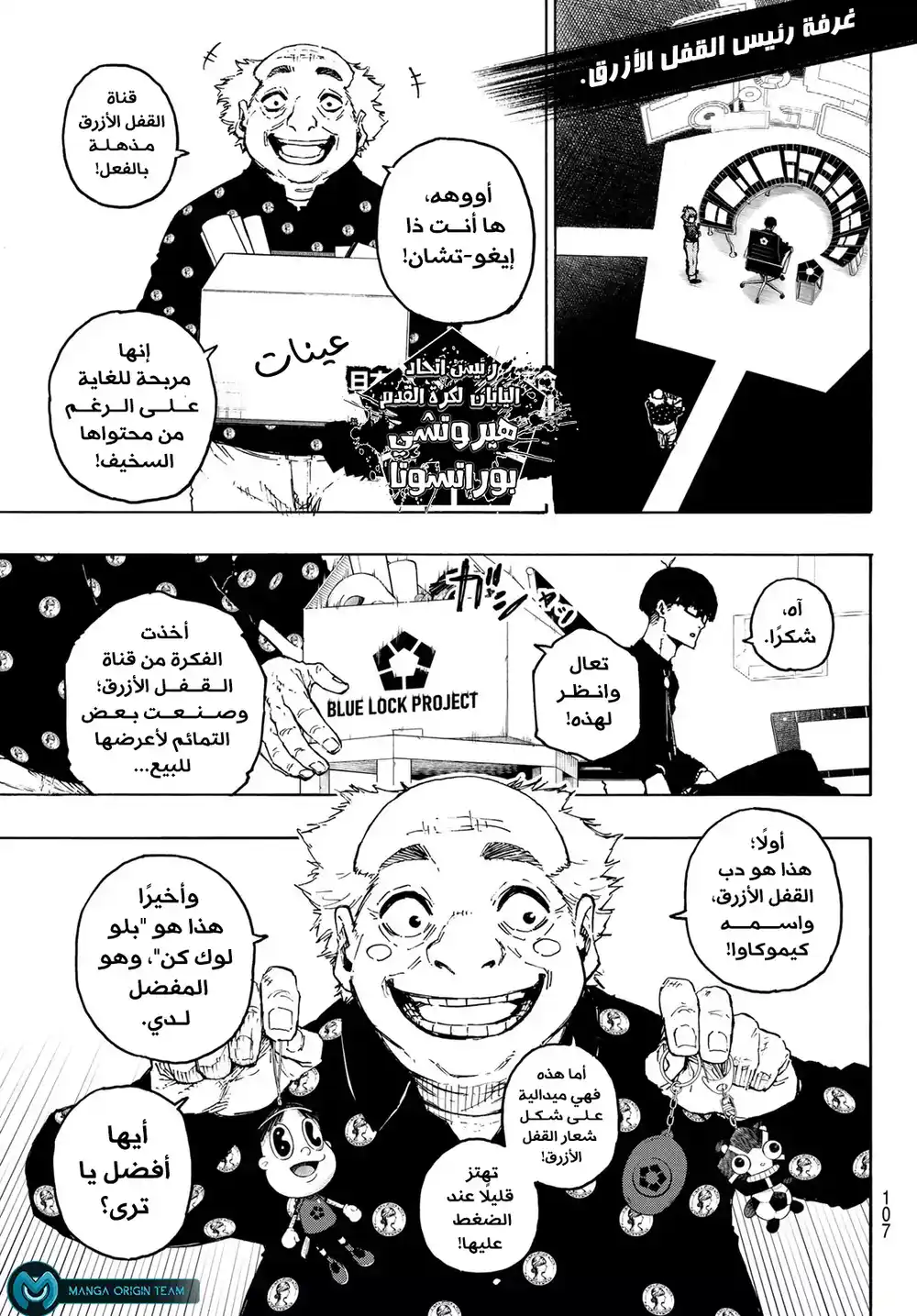Blue Lock 210 - مُفترس الأبطال página 8
