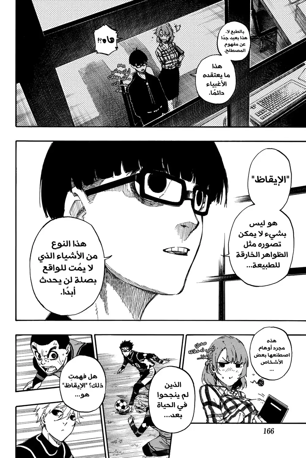 Blue Lock 31 - الإيقاظ página 4