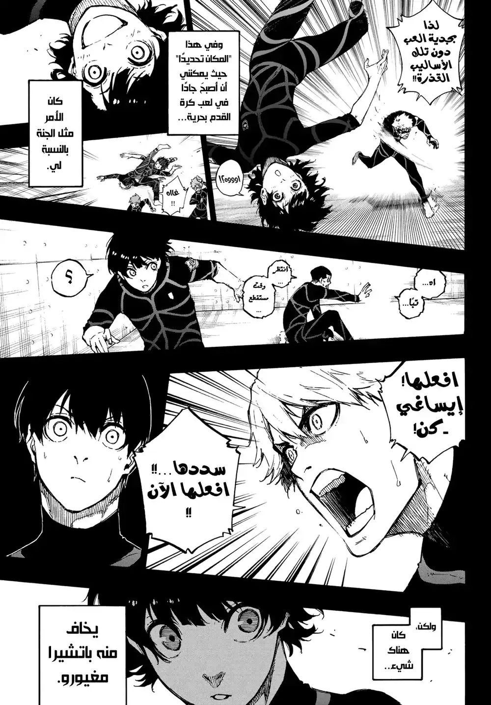Blue Lock 71 - صديق página 10