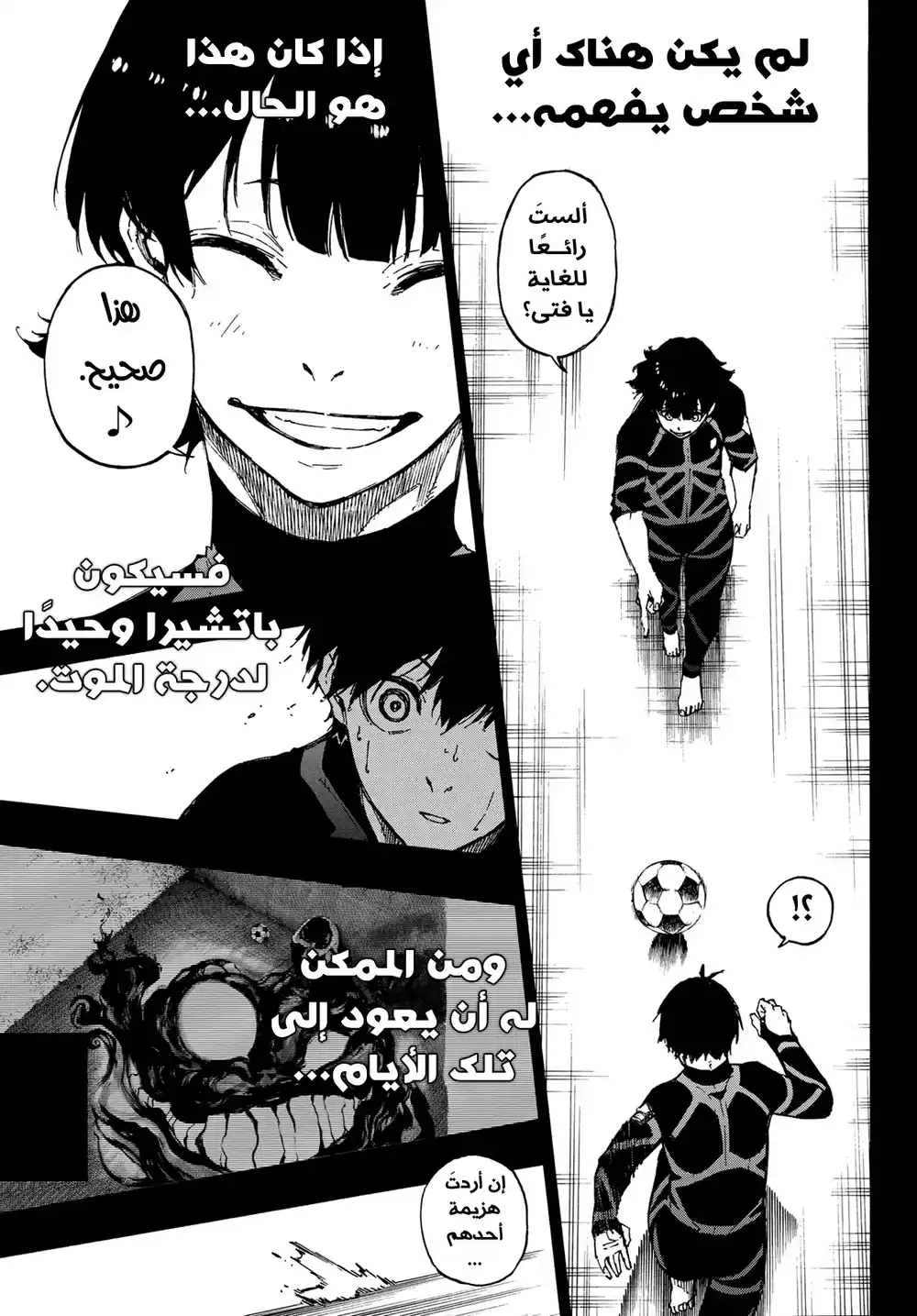 Blue Lock 71 - صديق página 12
