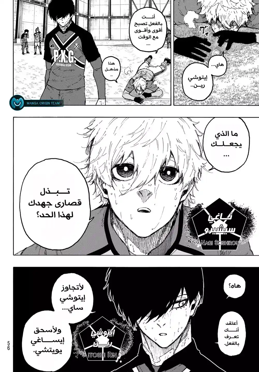 Blue Lock 240 - ثلاثة أضعاف página 4