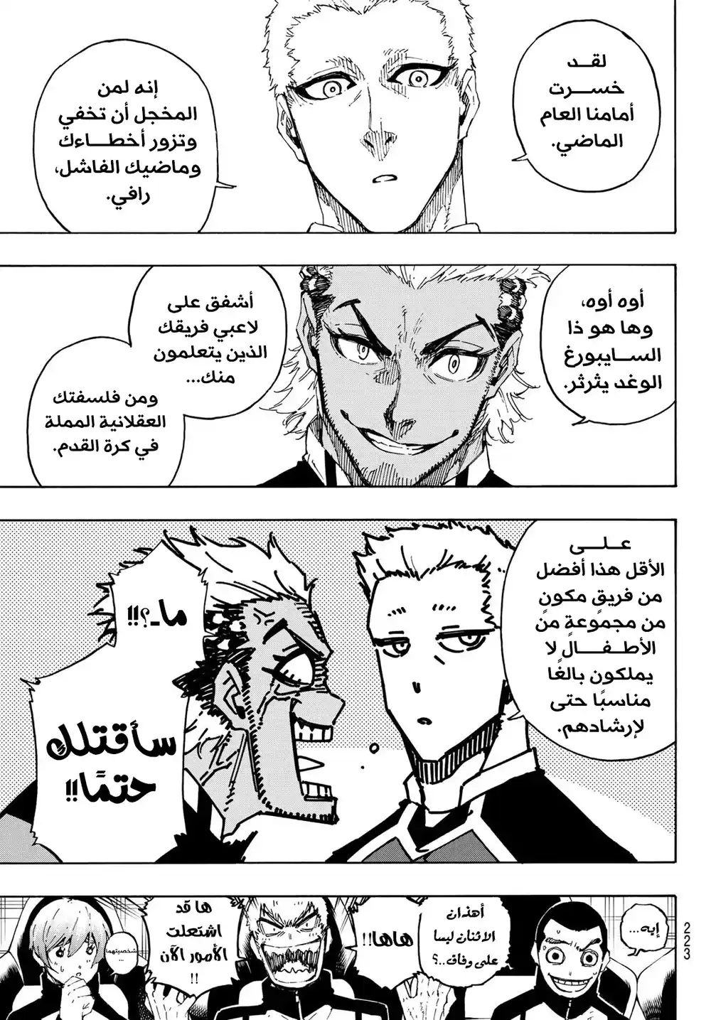 Blue Lock 163 - تـجـسـيـد página 12