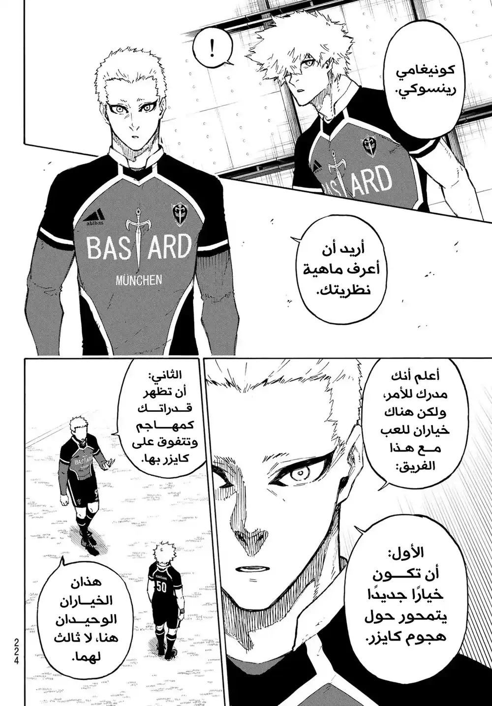 Blue Lock 163 - تـجـسـيـد página 13