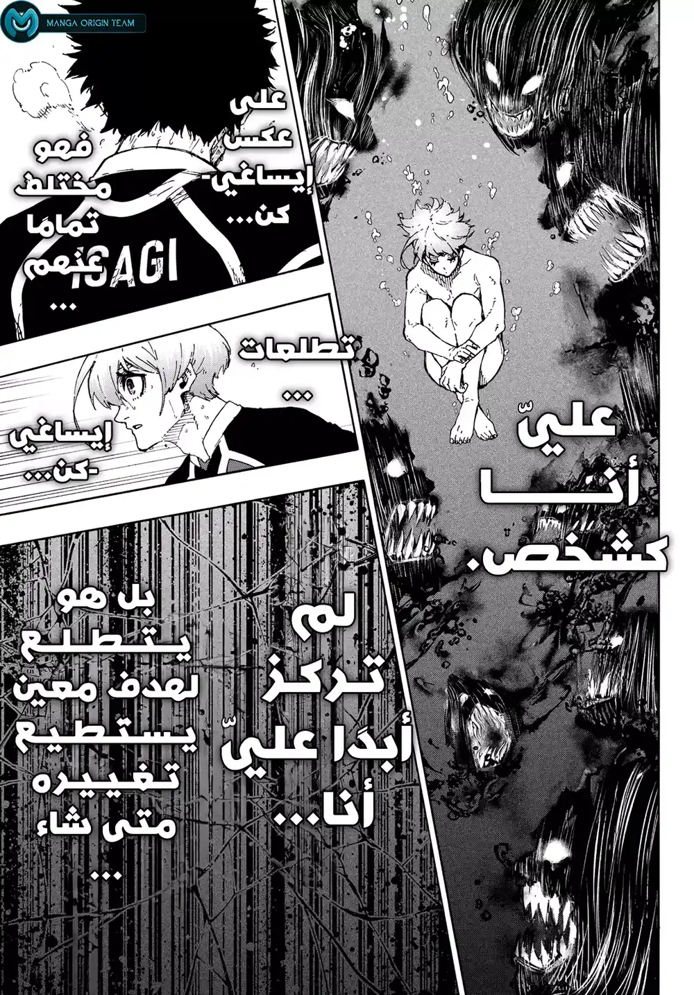 Blue Lock 236 - وداعًا página 13