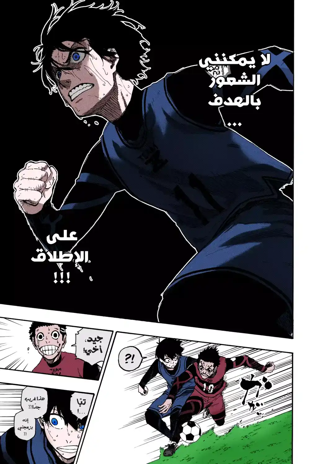 Blue Lock 18 - عمل جيد página 11